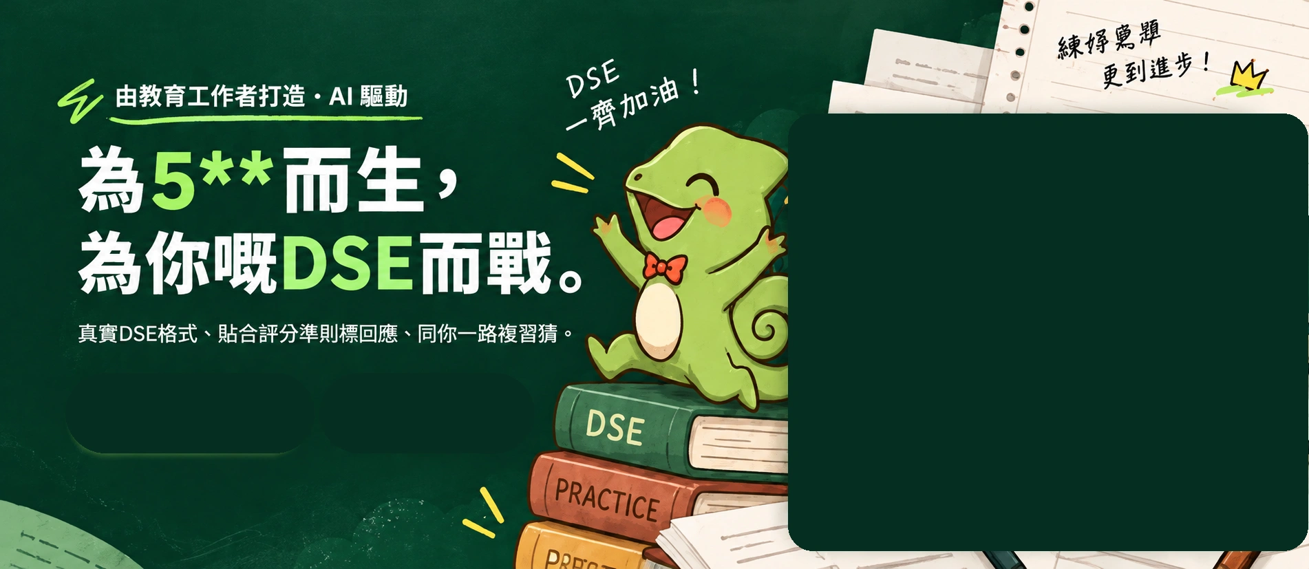 DSE 英文，每一分都有方法