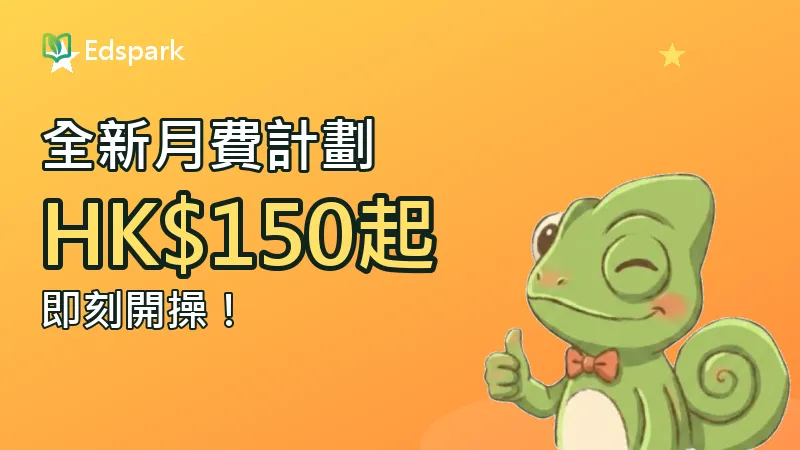 Poster: monthly plans from HK$150